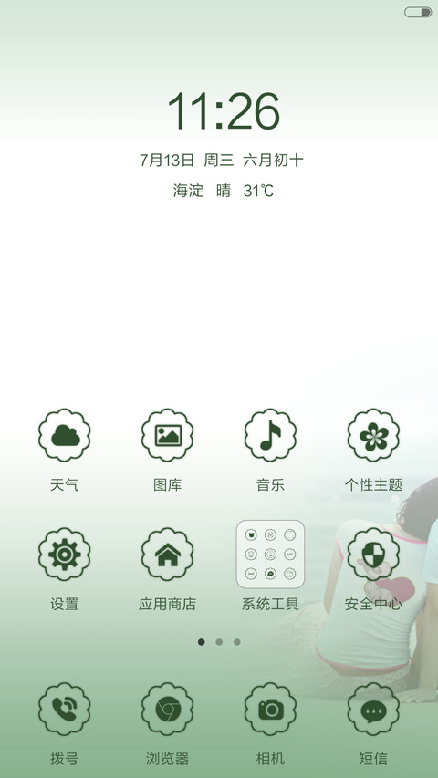 我只属于你 screenshot