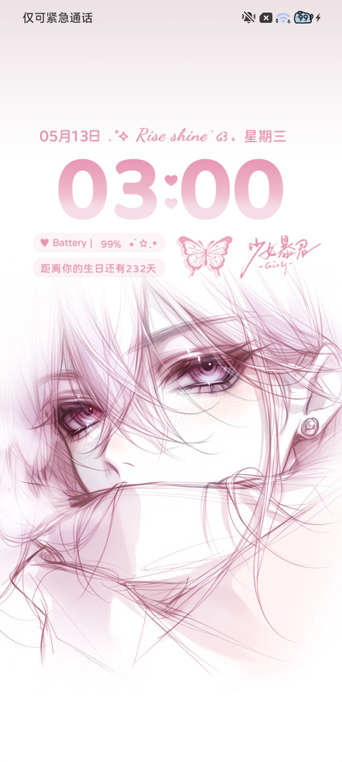 光栅 心动至上 screenshot