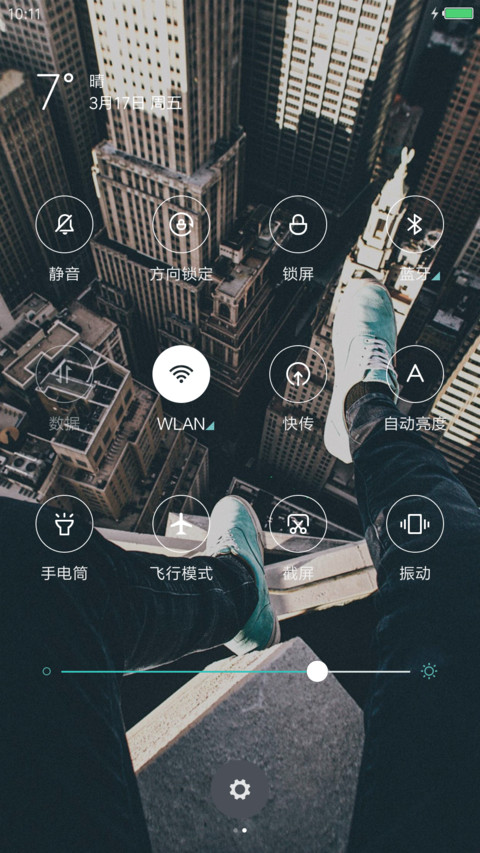 城市在脚下 screenshot