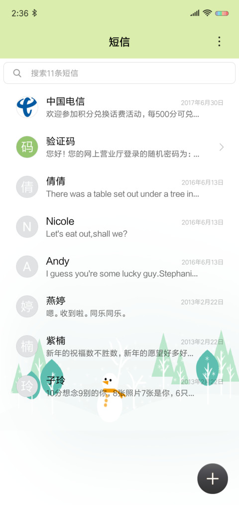 下雨 screenshot