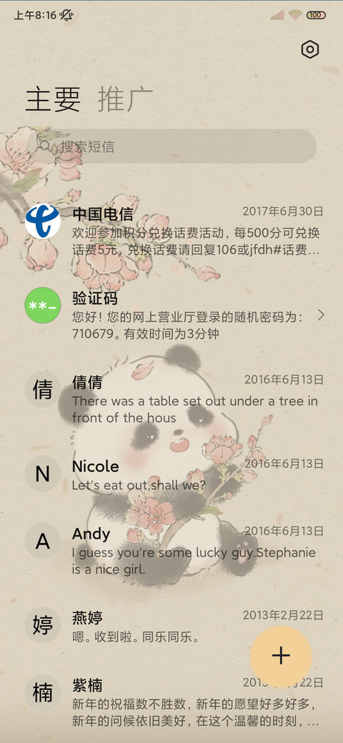 桃气小熊猫 轻国风 screenshot