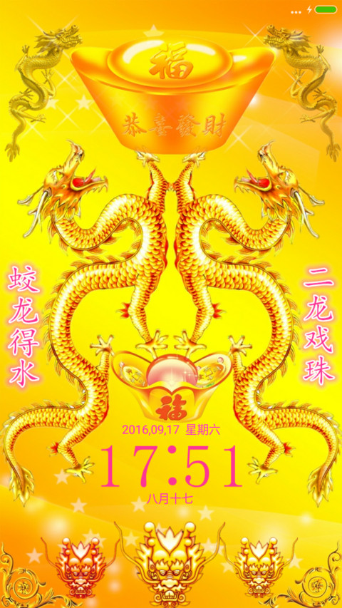 霸气双龙 screenshot