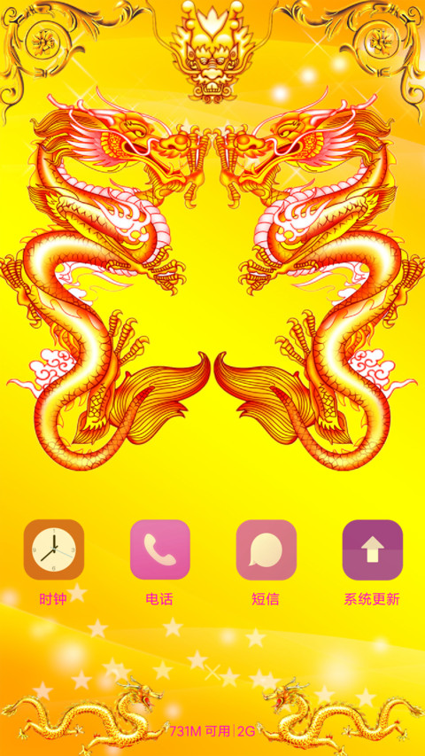 霸气双龙 screenshot