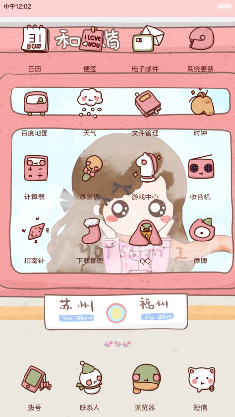 小薇一个人回家过年（iOS解锁+音乐界面+自由桌面+全图标） screenshot