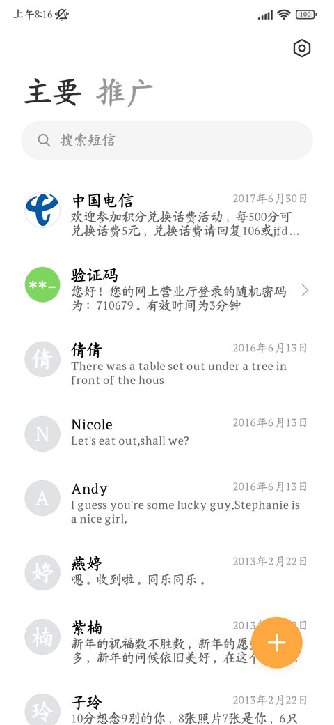 端正护眼易读楷书 screenshot