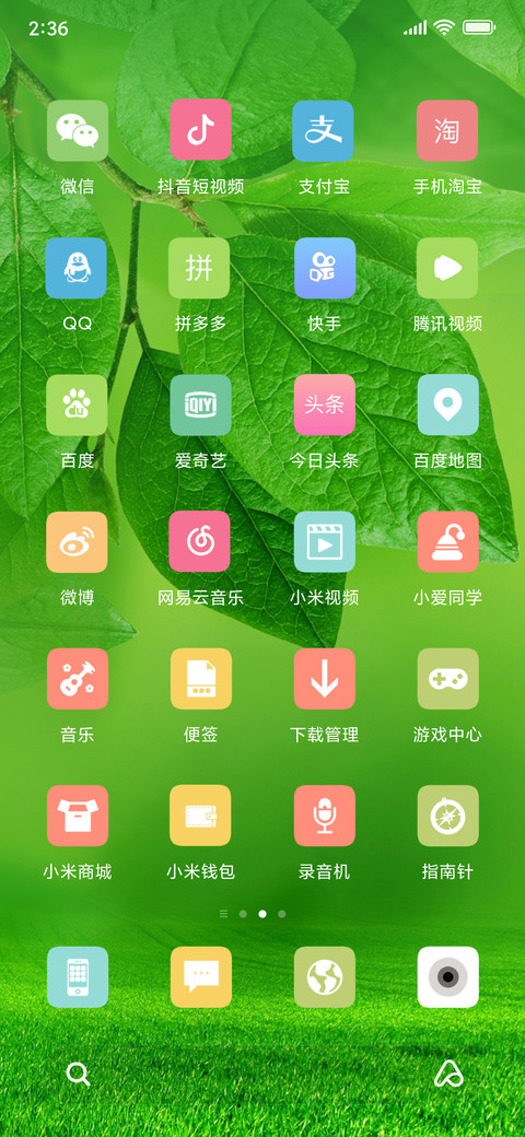 绿叶护眼 screenshot