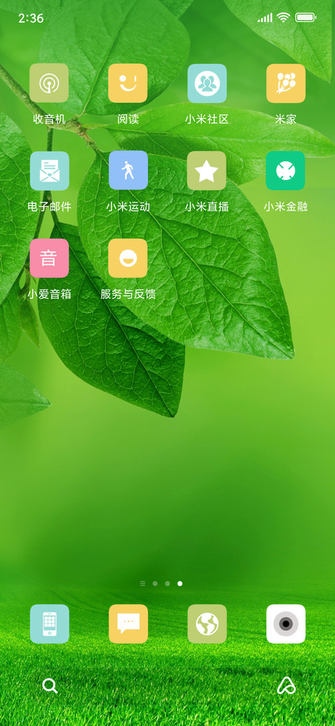 绿叶护眼 screenshot