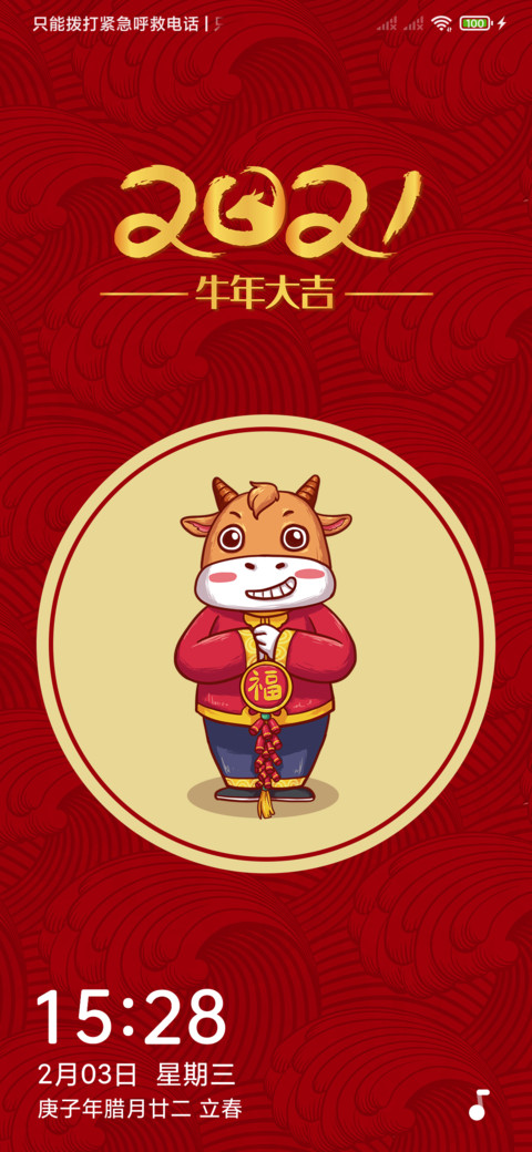 牛年招财 screenshot
