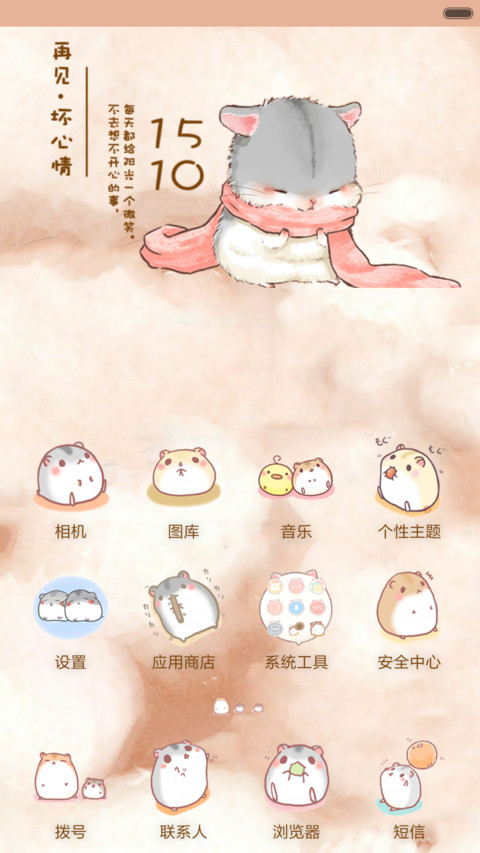  抢红包+好评返现 萌萌仓鼠的2016（多锁屏，音乐界面，自由桌面） screenshot