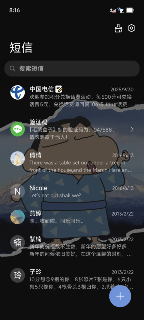 蜡笔小新 撕纸风景 screenshot