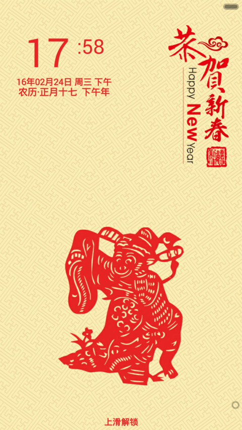 恭贺新春 screenshot