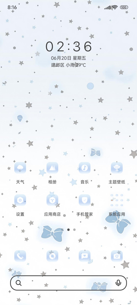 星河入梦来 screenshot