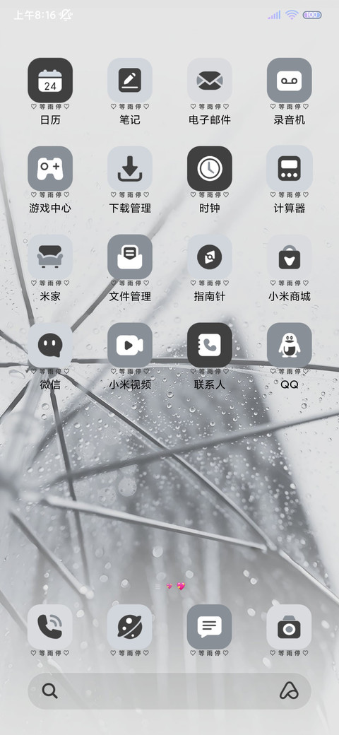 困在雨中 自定义 screenshot