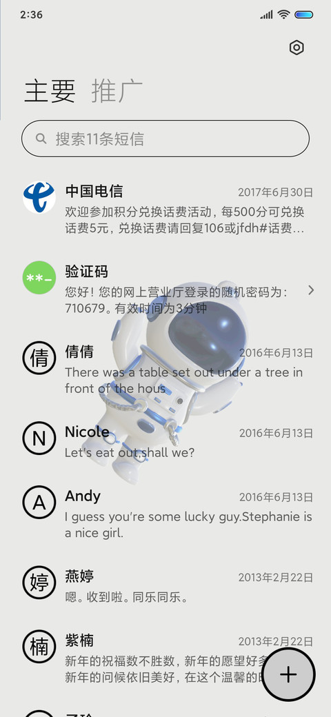 太空人互动桌面 screenshot