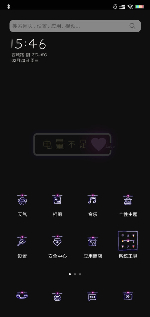 电量不足 screenshot