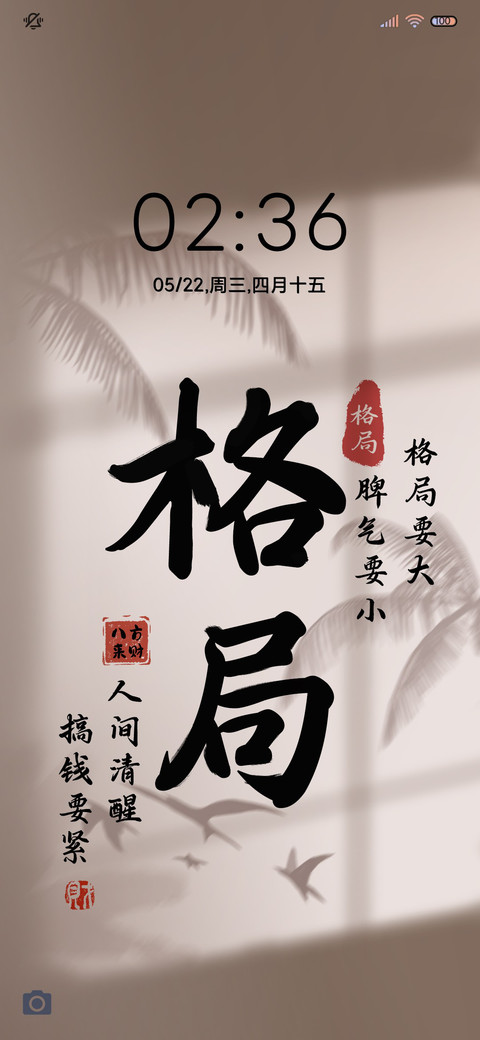 格局要大 光影 screenshot