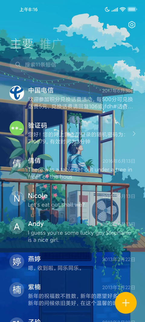 夏日晚风 screenshot