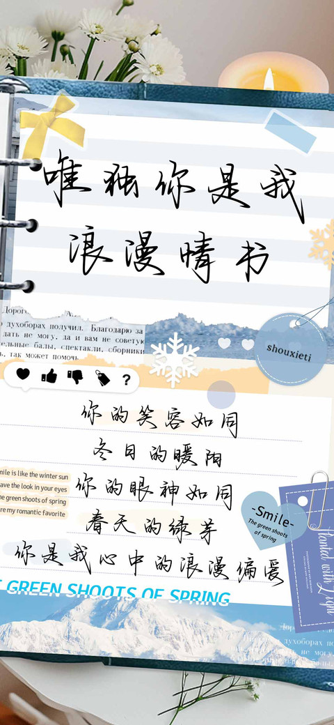 唯独你是我浪漫情书 screenshot