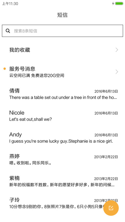 不能没有你 screenshot