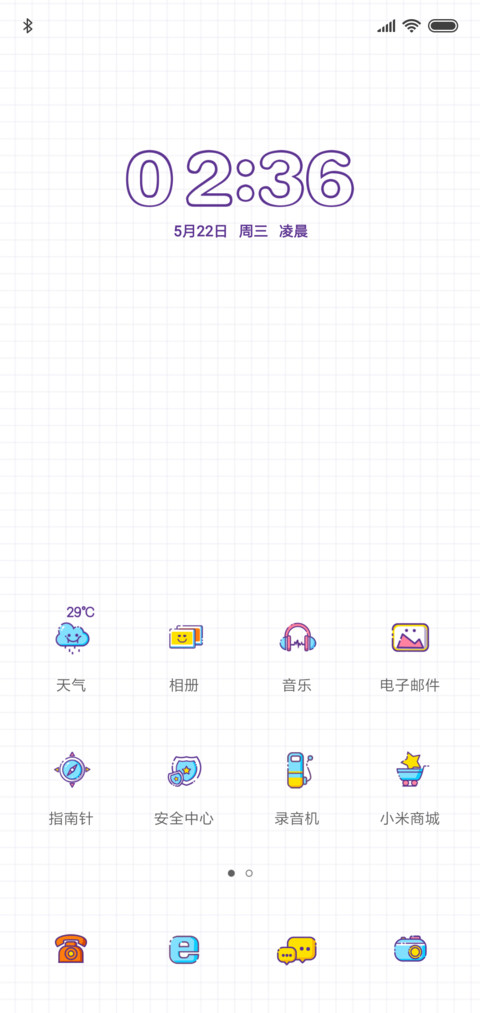 简约清新 screenshot