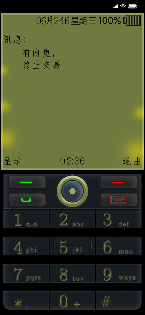 不一样的功能机 screenshot