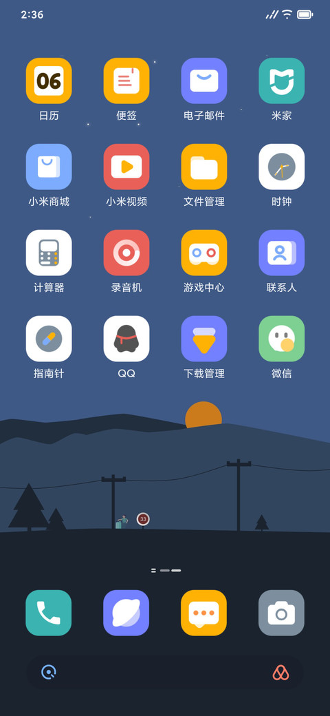 下一站 screenshot