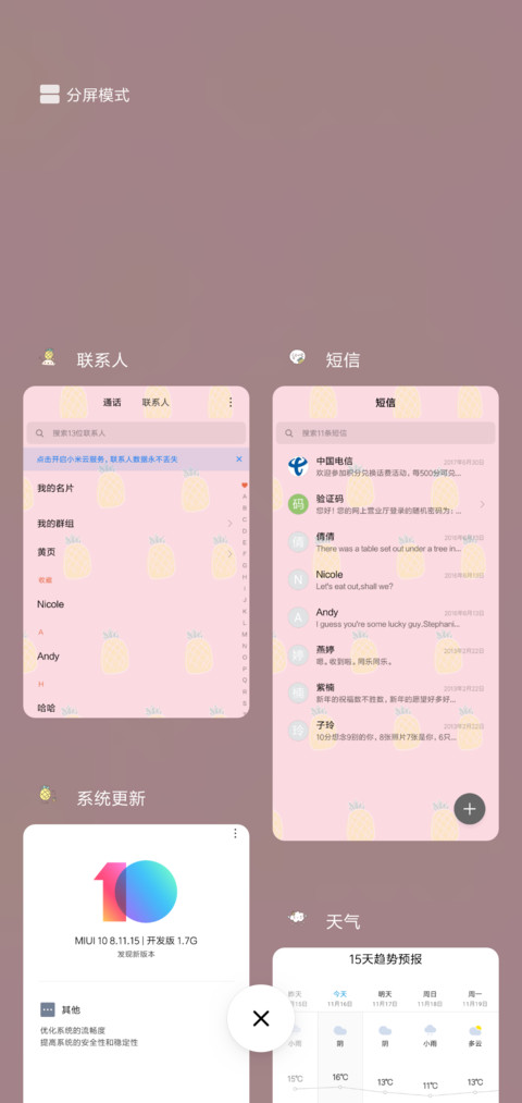 菠萝菠萝蜜G screenshot