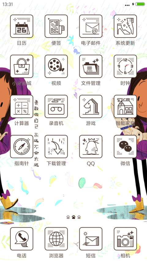 做自己_V8（全图标+好评返现） screenshot