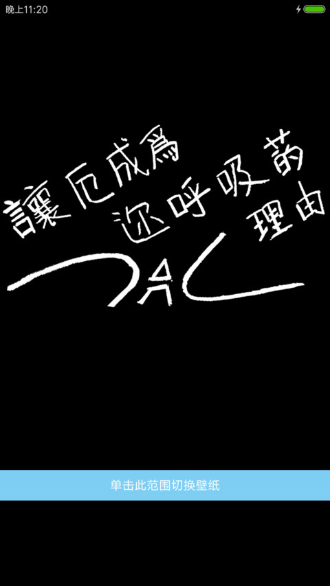 呼吸的理由（黑） screenshot
