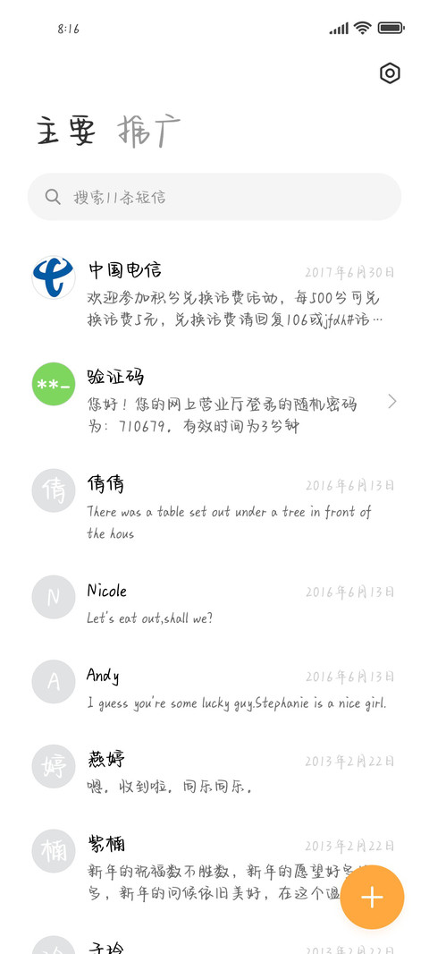 春日暖歌2万字 screenshot
