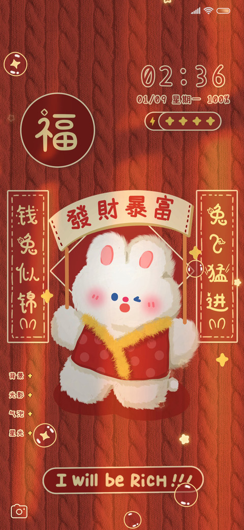 质感光影 钱兔似锦 screenshot