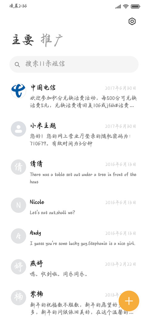世界贪恋你的温柔 screenshot