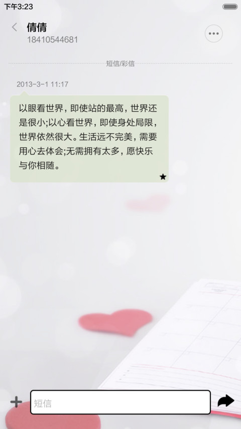 心之恋曲（唯美+全图标） screenshot