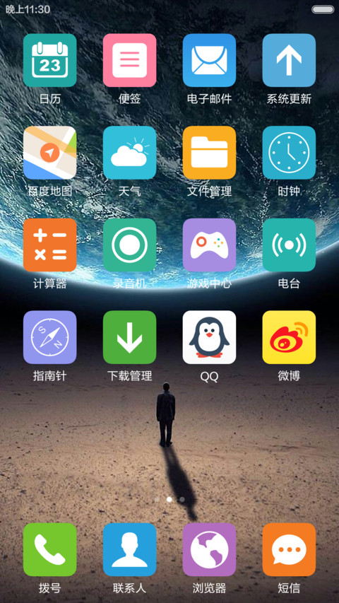 孤独星球 唯美意境 右滑解锁 screenshot
