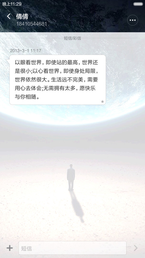 孤独星球 唯美意境 右滑解锁 screenshot