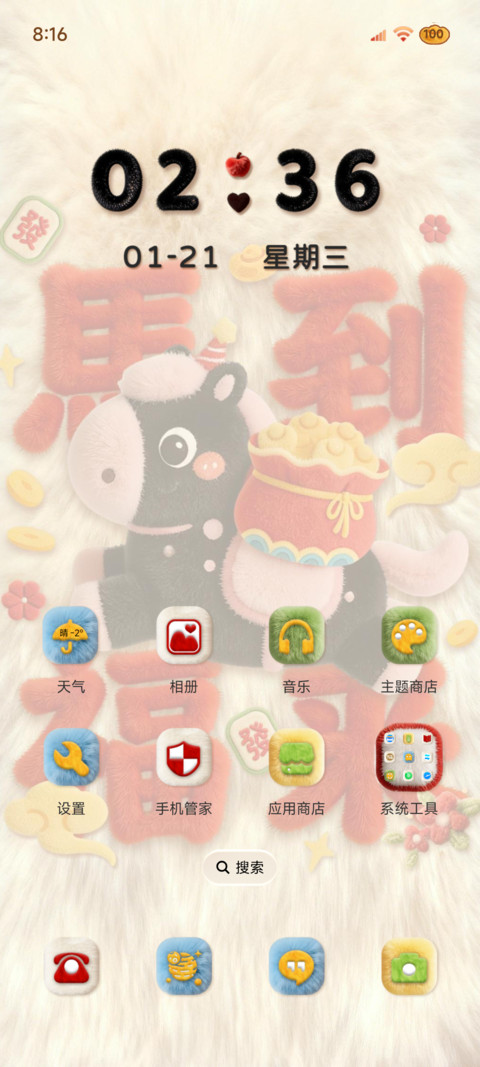 马上发财 好运毛绒 screenshot