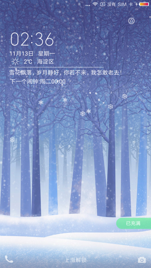 爱在冬季 screenshot