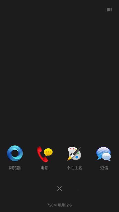 炫酷黑试用版 screenshot