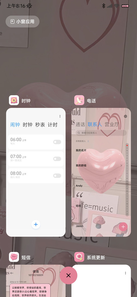 双模式 心动粉 screenshot