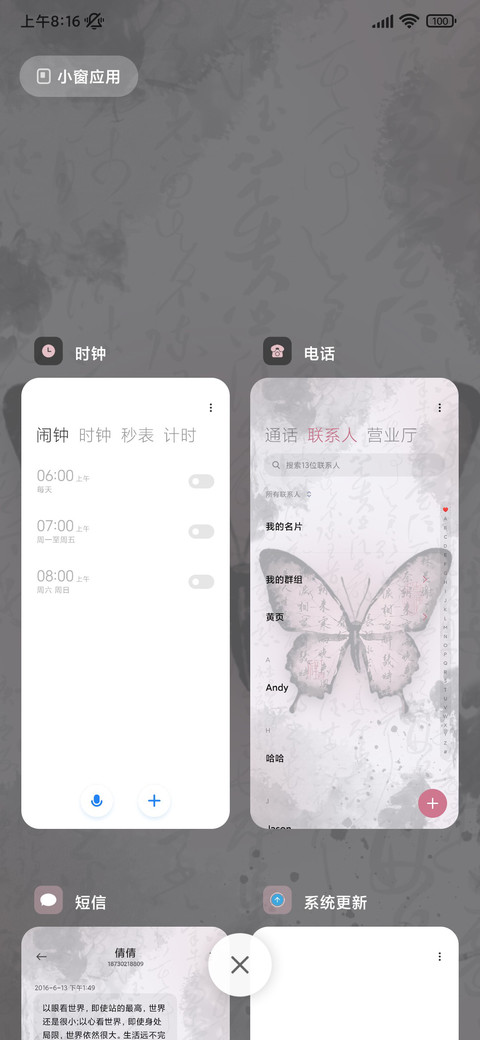 新中式书法蝴蝶 screenshot