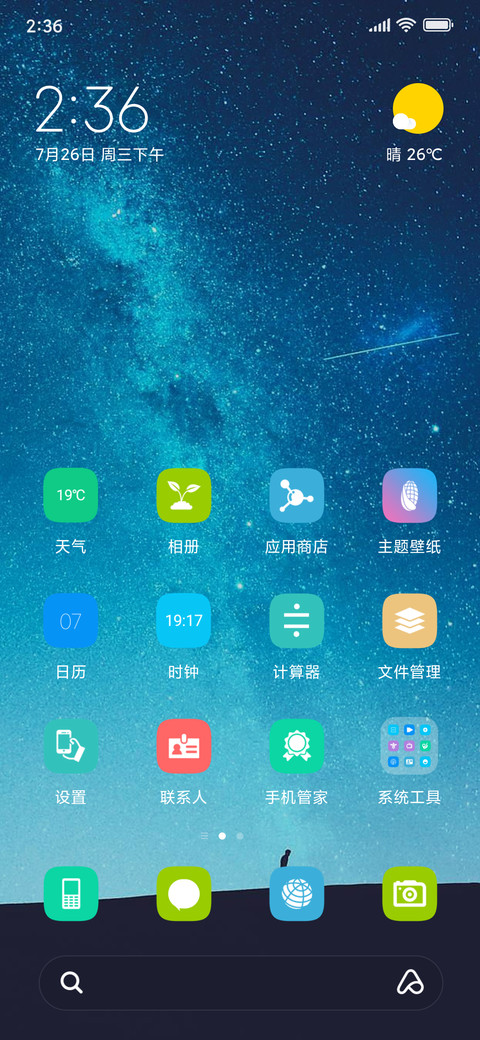 披星戴月 screenshot