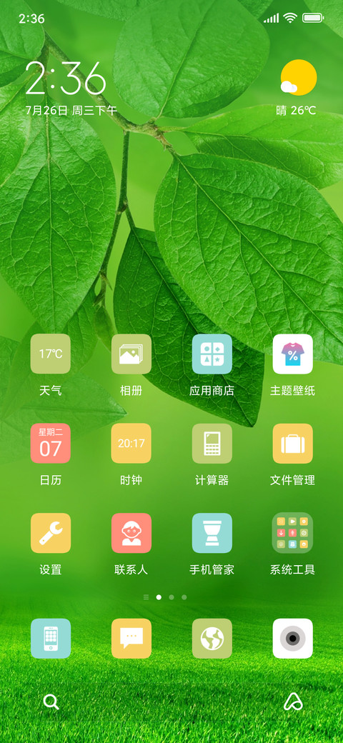 绿叶护眼 screenshot