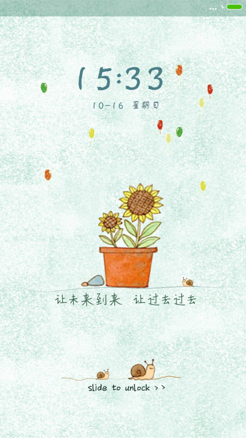 不畏将来.不念过去 screenshot