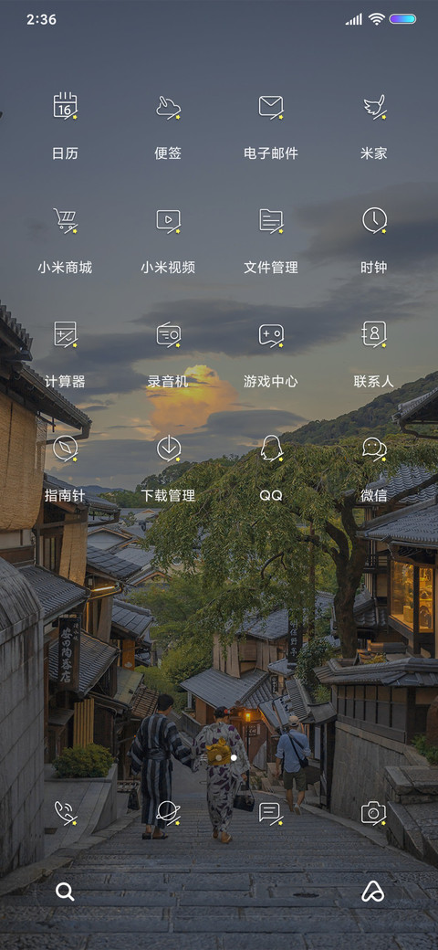 微风中的欢喜 screenshot