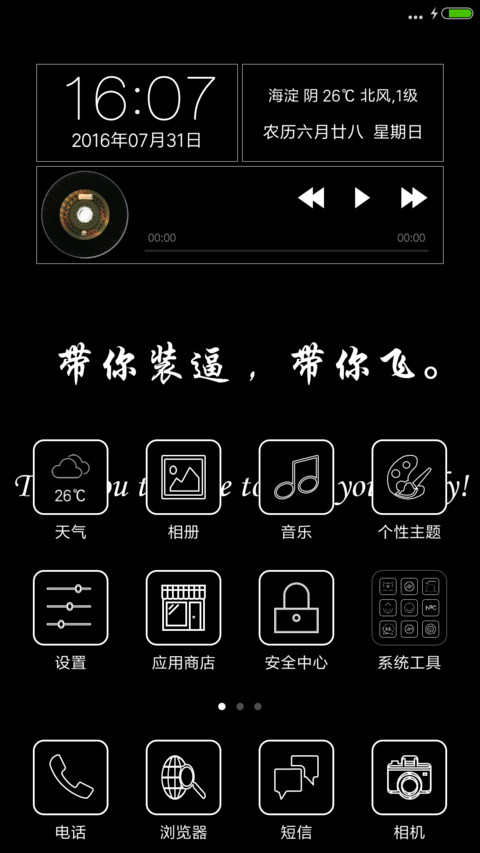 个性锁屏之开学（充电特效+动态图标） screenshot