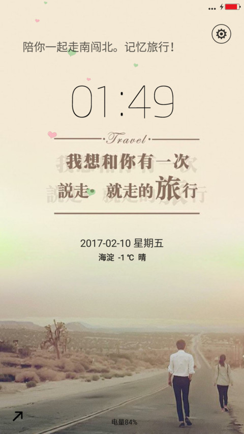 陪你走南闯北 screenshot