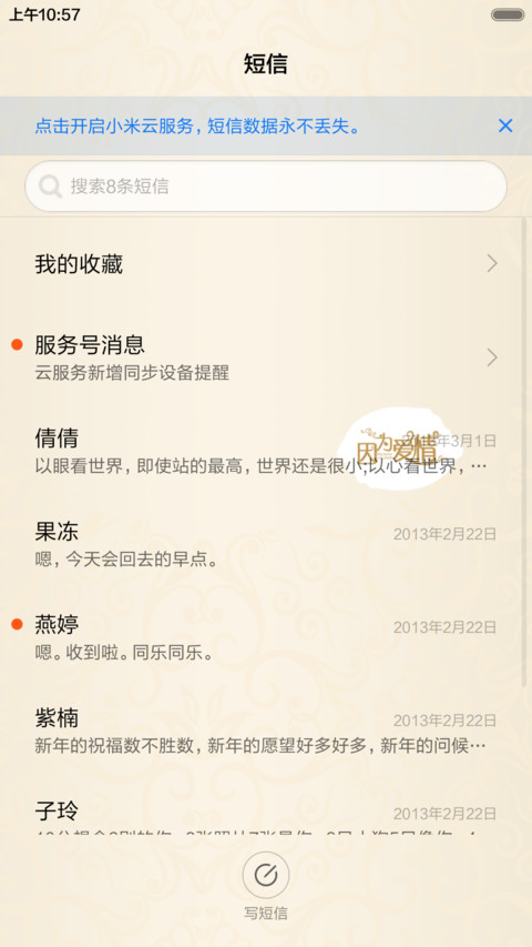 因为爱情 screenshot