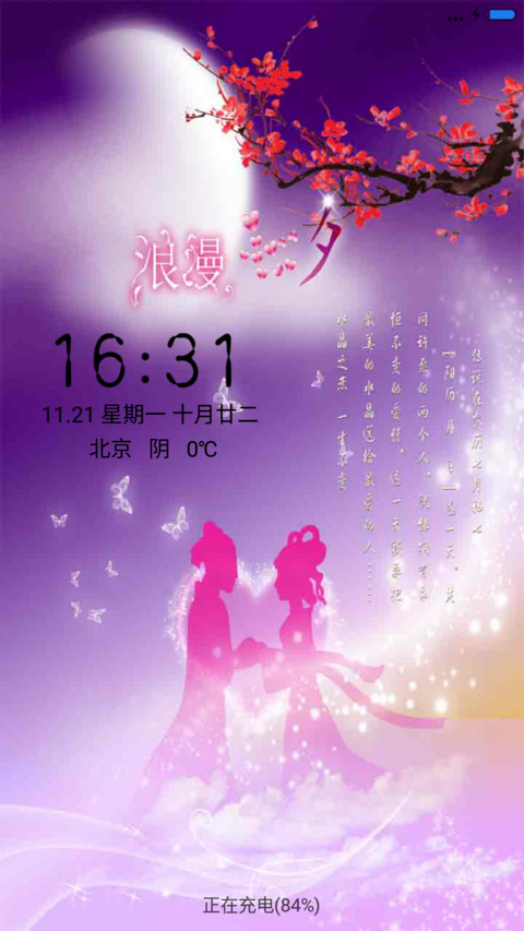 浪漫爱情 screenshot