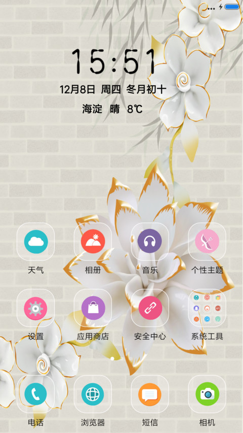家和祥瑞 screenshot