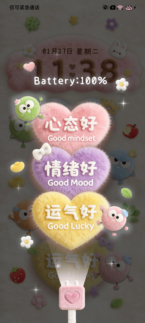 治愈毛绒 好运壁纸 screenshot